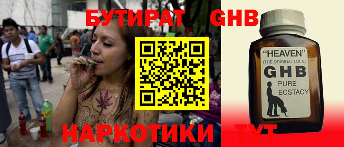 БУТИРАТ 1.4BDO Строитель
