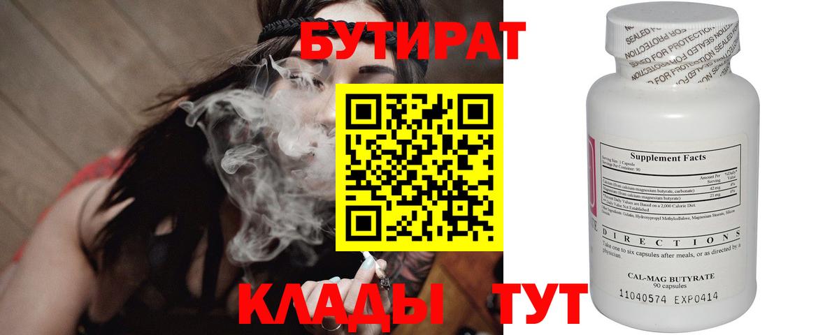 Строитель  БУТИРАТ BDO 33%  Вход с VPN 