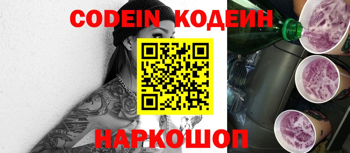 Codein напиток Lean (лин) Строитель