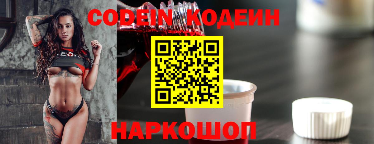 Кодеин напиток Lean (лин)  даркнет сайт  Строитель  Вход с VPN 