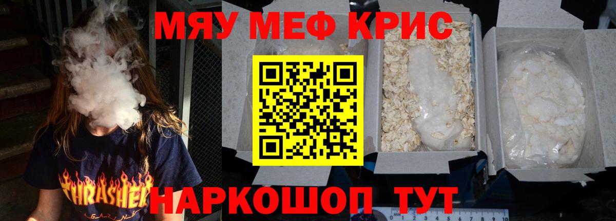 МЕФ  Мефедрон кристаллы  Меф  Вход с VPN  Строитель 