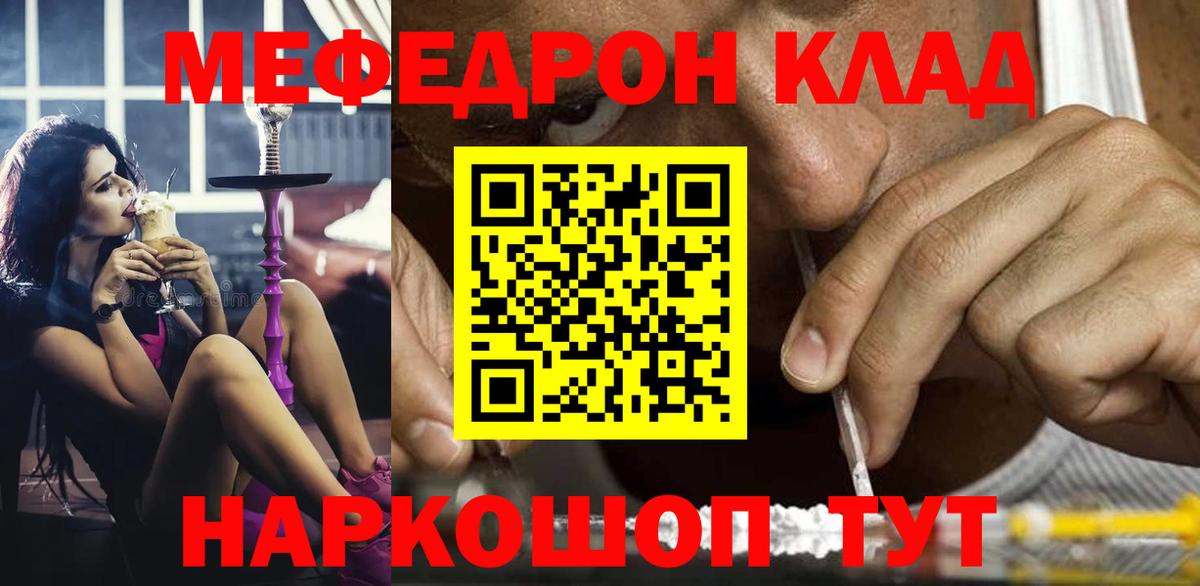 Меф мяу мяу мука Строитель